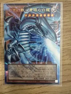 遊戯王 白き幻獣-青眼の白龍 (ブルーアイズ)オーバーフレーム ウルトラレア