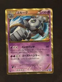 ポケモンカード ゴルーグ UR ゴルーグ UR 色違い 1枚の通販 Rie（1566786002） | magi