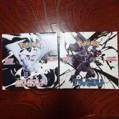 ブラックボルト　ホワイトフレア　未開封　2boxセット　シュリンク無し