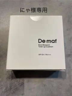 にゃ様専用　クッションファンデ