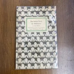 2026年最新】インゼル文庫 鉱物の人気アイテム - メルカリ