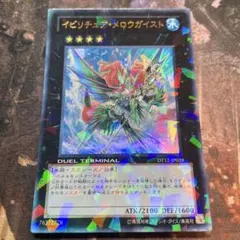 遊戯王 イビリチュア・メロウガイスト ウルトラ1枚 ゲートボール