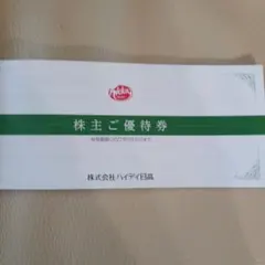 最新　日高屋　食事券　9500円 2026年最新】店名：日高屋 レストラン・食事券の人気アイテム - メルカリ