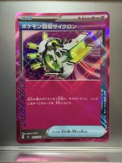 ポケモン回収サイクロン SV6 変幻の仮面 093/101のサムネイル