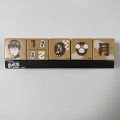 銀魂展 はたちのつどい 限定 ブロックカレンダー 1点 - メルカリ