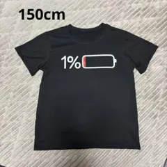 充電1% 面白Tシャツ