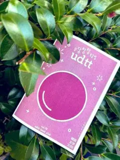 【匿名発送 11/25〜】『udtt book club 』vol.14