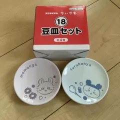 ちいかわ エニタイム 豆皿セット 18のサムネイル