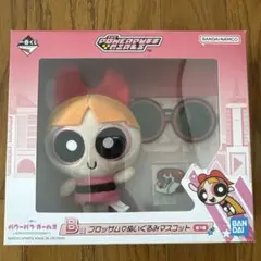 パワーパフガールズ　一番くじ　B賞　ブロッサム　ぬいぐるみマスコット