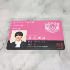 2025年最新】桜木雅哉の人気アイテム - メルカリ