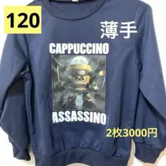 イタリアンブレインロット 長袖 100