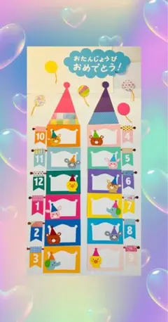 誕生表　保育　のっぽなお城の誕生表　壁面