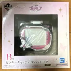 プリキュア 一番くじ B賞 コンパクトミラー