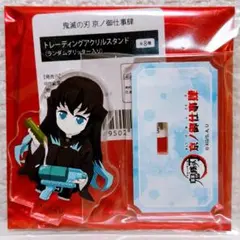 2026年最新】無一郎 アクリルスタンドの人気アイテム - メルカリ