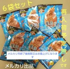 カンロ 魔性のピーナツバタークランチ５９g× ６袋セット　再入荷予定ありませんのサムネイル