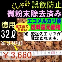 ハスクチップ ✨もっと徳用64ℓ 爬虫類の床材 微粉末除去済 8ℓ袋×8個
