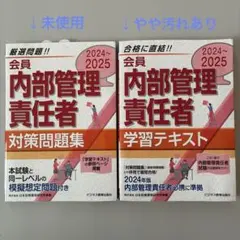 内部管理責任者