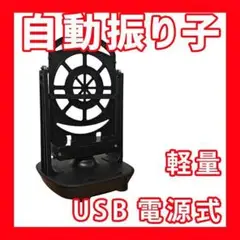 ▲自動振り子 iphone android対応 スマホ用 黒 歩数稼ぎ