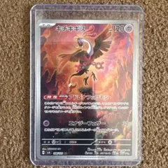 キチキギス AR SV6 変幻の仮面 108/101