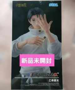 呪術廻戦 FIGURIZMα 乙骨憂太 フィギュア