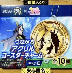【新品❤️未使用】ボスウマ娘つながるアクリルコースターチャームEドリームジャーニー