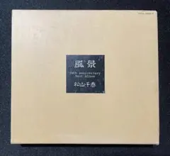 松山千春 風景 20th Anniversary BestAlbum CD2枚組 - メルカリ