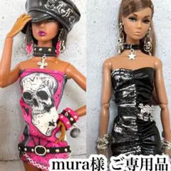 mura様 リクエスト 2点 まとめ商品　割引込