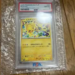 【PSA10】ピカチュウプロモ　291/SV-P げきとうスパーク
