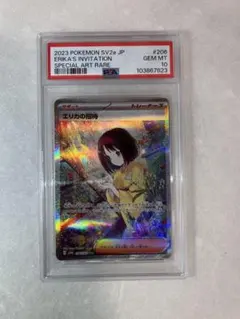 ポケモンカード エリカのおもてなし ARS10 PSA10相当 - メルカリ