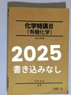 化学特講Ⅱ（無機化学） 2023年版 Amazon.co.jp: 駿台2023 化学特講Ⅱ 景安Tプリ付＋特講Ⅲ2023 書 なし