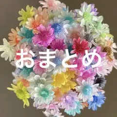 No.230 お得　スターフラワーミニ　ミックス　60個以上　ハーバリウム