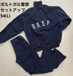 ポルトガル警察　トレーニングウエア　セットアップ