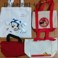 【新品未使用】ミッキートートバッグ手提げ＆ミニートート＆犬柄トート＆ミニトート