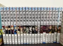 呪術廻戦 0~19巻セット