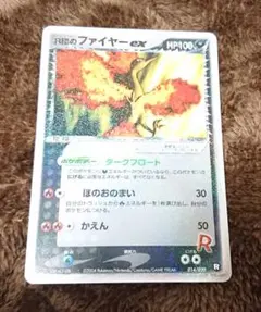 R団のファイヤー ex 構築済みデッキ ロケット団ハーフデッキW -black…