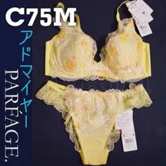 C75Mセット　パルファージュ　アドマイヤーブラ