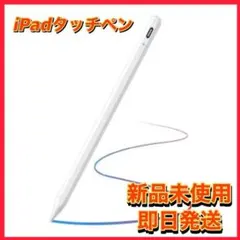 ❤️超高感度❤️ iPad ペンシル タッチペン 充電式 スタイラスペン スマー