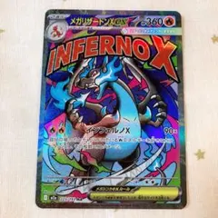 ポケカ MA メガリザードン