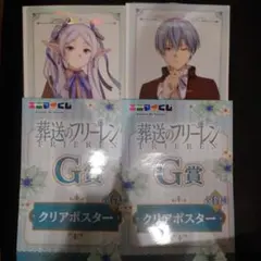 葬送のフリーレン エニマイくじ G賞 クリアポスター フリーレン ヒンメル