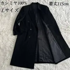極美品✨ ヴィンテージ カシミヤ100% ダブルロングチェスターコート L 黒