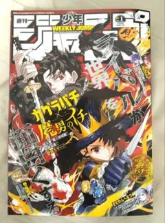 週刊少年ジャンプ 2026年1号