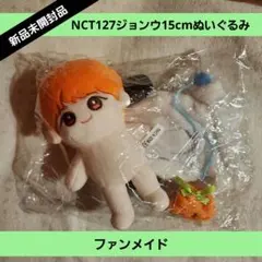 2025年最新】nctジョンウ ぬいぐるみの人気アイテム - メルカリ