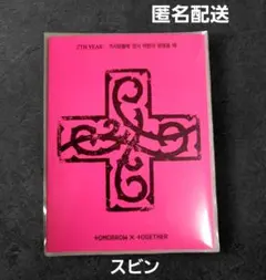 スビン　TXT Weverse Albums Ver. プルバトゥ