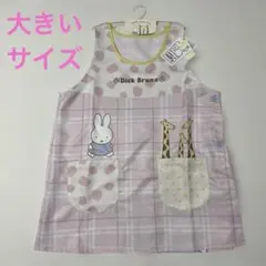 ミッフィーmiffy ピンク　保育士エプロン　大きいサイズ　新品未使用