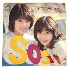 m102 EP ピンク・レディー / S.O.S SV-6128