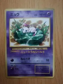 旧裏 JRスタンプラリー ミュウ プロモ 非光沢 オマケ ミュウツー 旧裏 JRスタンプラリー ミュウ プロモ 非光沢 オマケ ミュウツー