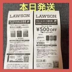 ローソン たばこ引換券evoプルームオーラ値引券2枚です。LAWSON