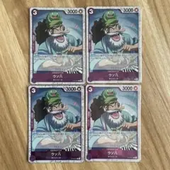 ウソ八　C 4枚セット