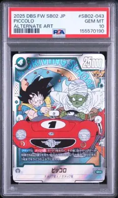 PSA10】ピッコロ SR パラSB02-043 マンガブースター - メルカリ