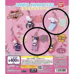 サンリオ　平成ギャルチャーム　シナモロール＆クロミ